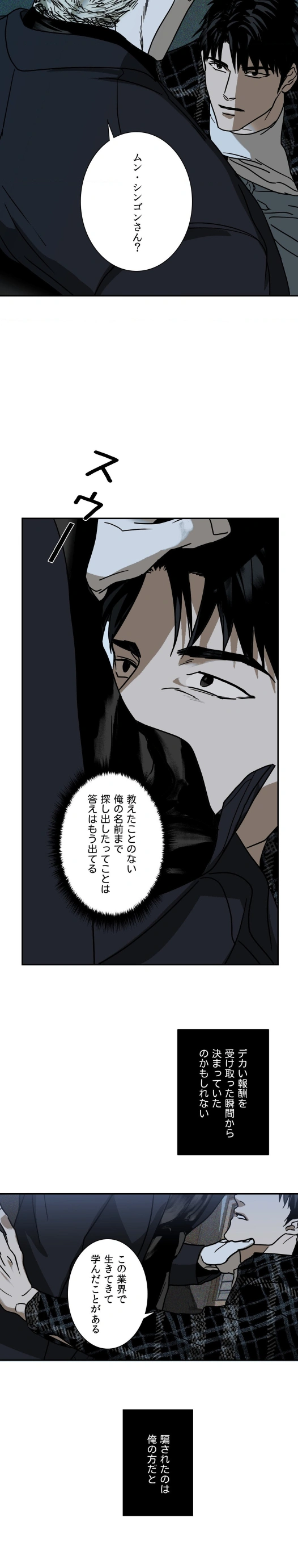 〜シャットライン〜 Shutline - Page 29